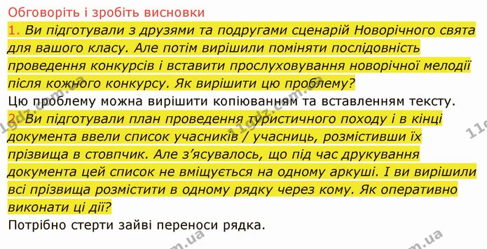 4.3 (1-2) — ГДЗ Інформатика 5 клас Ривкінд