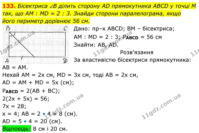 133. Бісектриса ∠B ділить сторону AD прямокутника ABCD у точці M — ГДЗ Геометрія 8 клас Бевз