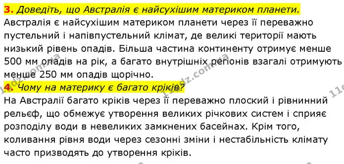 3. Доведіть, що Австралія є найсухішим материком планети. — ГДЗ Географія 7 клас Гільберг