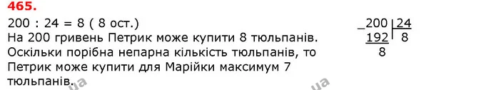 ГДЗ Математика 5 клас Істер 2018 — ГДЗ Математика 5 клас Істер 2018