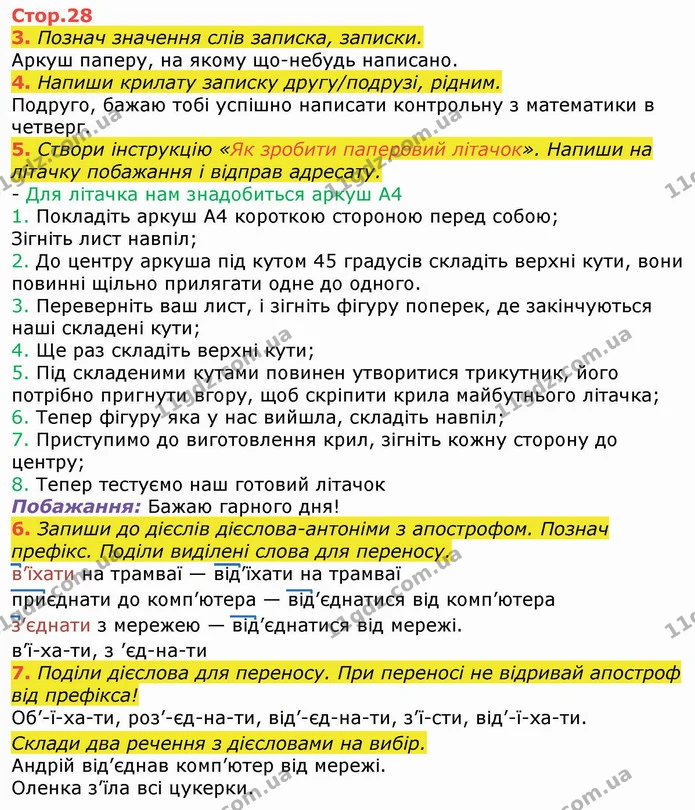 3. Познач значення слів записка, записки. — ГДЗ Робочий зошит Українська мова та читання 3 клас Большакова
