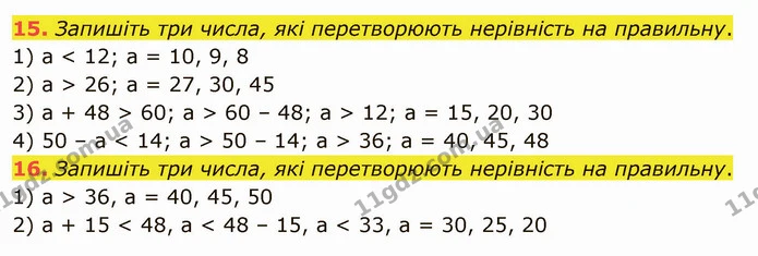 15. Запишіть три числа, які перетворюють нерівність на правильну. — ГДЗ Математика 5 клас Тарасенкова 2022