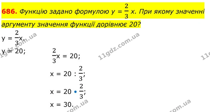686. Функцію задано формулою у = 23 х. При якому значенні аргументу значення функції дорівнює 20? — ГДЗ Алгебра 7 клас Бевз