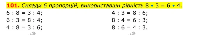 101. Склади 6 пропорцій, використавши рівність 8 • 3 = 6 • 4. — ГДЗ Математика 6 клас Бевз 1-2 ч.