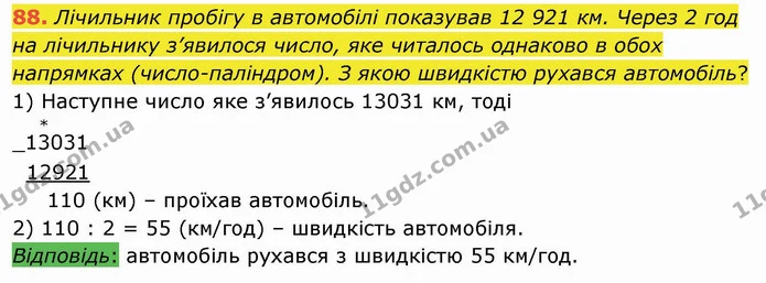 88. Лічильник пробігу в автомобілі показував 12 921 км. Через 2 год на лічильнику з’явилося число, яке читалось однаково в обох — ГДЗ Математика 4 клас Оляницька