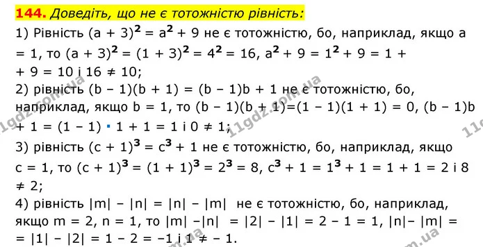 144. Доведіть, що не є тотожністю рівність: — ГДЗ Алгебра 7 клас Мерзляк, Полонський 2015