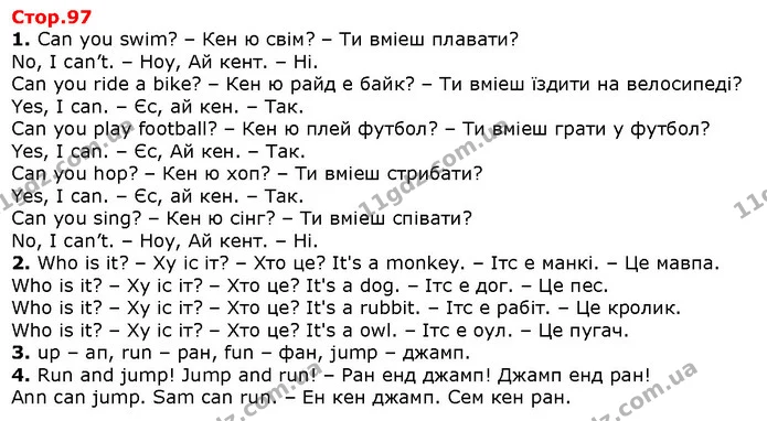 1. Can you swim? – Кен ю свім? – Ти вміеш плавати? — Решебник English 1 клас Карпюк 2018