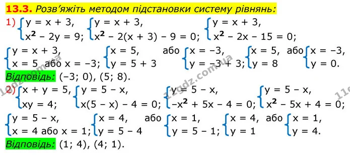 13.3. Розв’яжіть методом підстановки систему рівнянь: — ГДЗ Алгебра 9 клас Мерзляк 2026