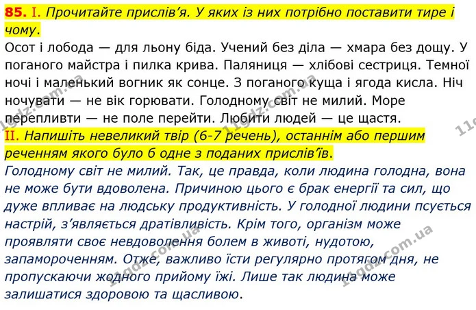 ГДЗ Українська мова 8 клас Заболотний 2021 — ГДЗ Українська мова 8 клас Заболотний 2021