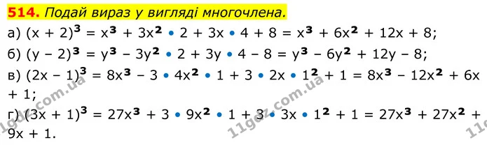514. Подай вираз у вигляді многочлена. — ГДЗ Алгебра 7 клас Бевз