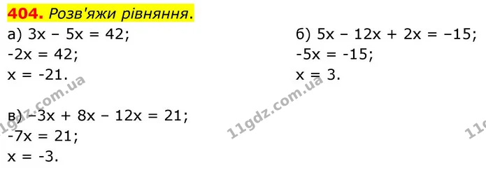 404. Розв'яжи рівняння. — ГДЗ Математика 6 клас Бевз 1-2 ч.