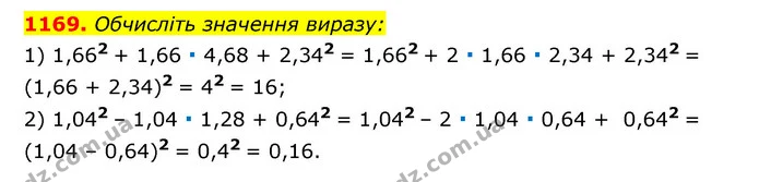 1169. Обчисліть значення виразу: — ГДЗ Алгебра 7 клас Мерзляк, Полонський 2015
