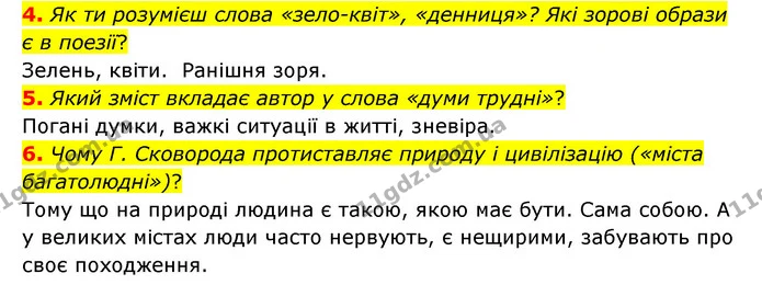 4. Як ти розумієш слова «зело-квіт», «денниця»? Які зорові образи є в поезії? — ГДЗ Українська література 6 клас Коваленко 2023