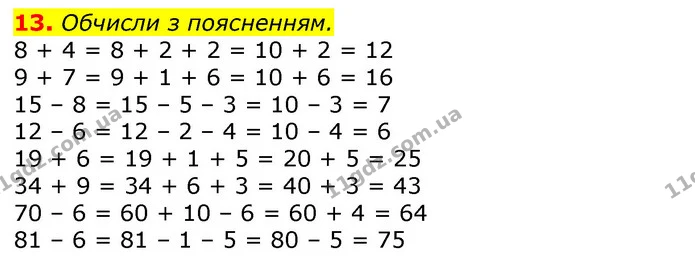 13. Обчисли з поясненням. — ГДЗ Математика 3 клас Листопад 1-2 ч.