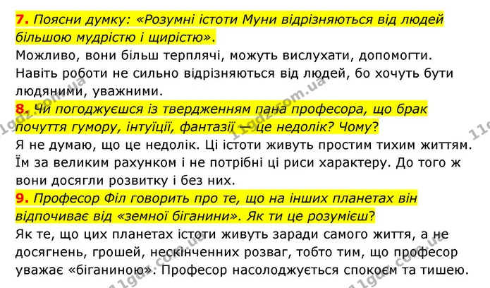 7. Поясни думку: «Розумні істоти Муни відрізняються від людей більшою мудрістю і щирістю». — ГДЗ Українська література 6 клас Коваленко 2023