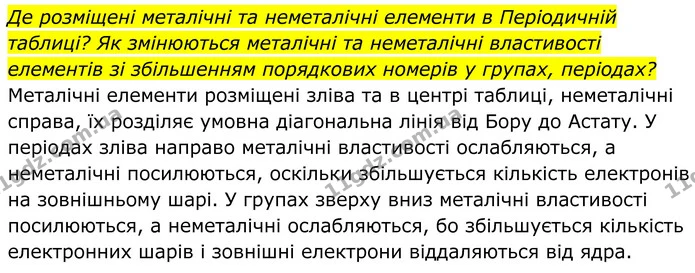 Стор. 217 — 5 — ГДЗ Хімія 8 клас Мідак — ГДЗ Хімія 8 клас Мідак