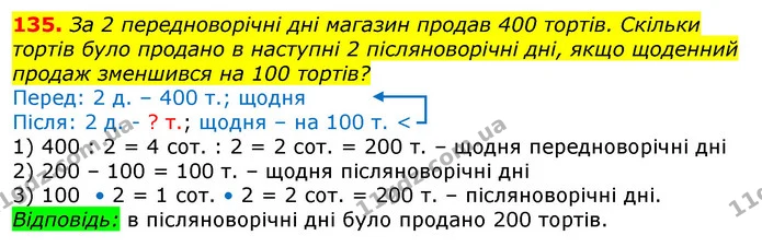135. Запиши вирази і знайди їх значення, якщо а = 0. — ГДЗ Математика 3 клас Заїка 1-2 ч.