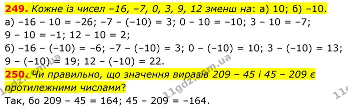 249. Кожне із чисел –16, –7, 0, 3, 9, 12 зменш на: а) 10; б) –10. — ГДЗ Математика 6 клас Бевз 1-2 ч.