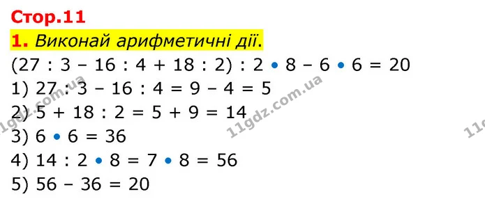 1. Виконай арифметичні дії. — ГДЗ Математика 3 клас Скворцова 1-2 ч.