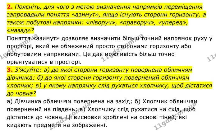 2. Поясніть, для чого з метою визначення напрямків переміщення запровадили поняття «азимут», якщо існують сторони горизонту, а також — ГДЗ Географія 6 клас Кобернік (2023)