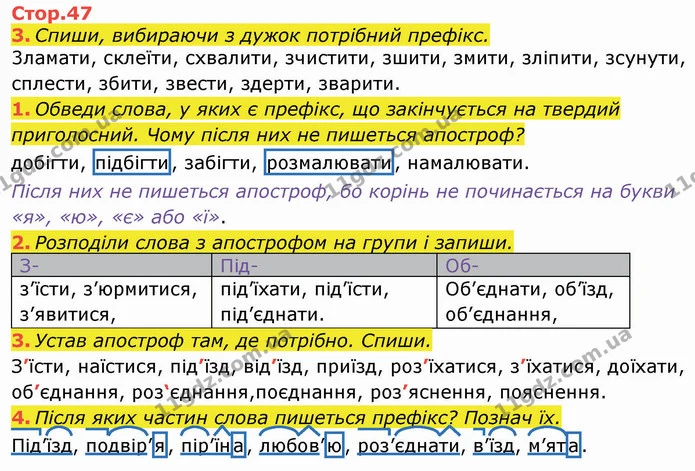3. Спиши, вибираючи з дужок потрібний префікс. — ГДЗ Робочий зошит Українська мова та читання 3 клас Большакова