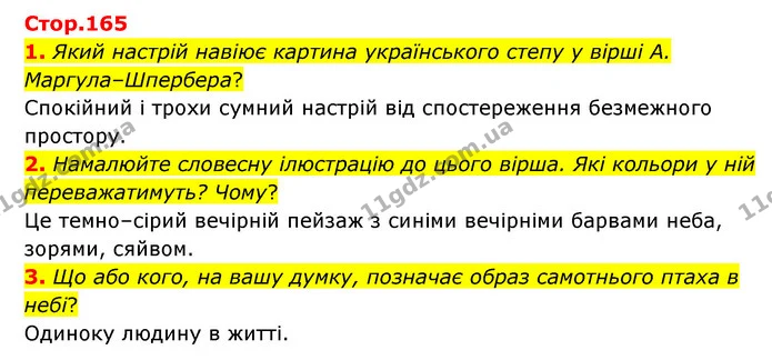 1. Який настрій навіює картина українського степу у вірші А. Маргула–Шпербера? — ГДЗ Зарубіжна література 6 клас Волощук
