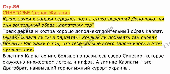 СИНЕГОРЬЕ Степан Жуланин — ГДЗ Русский язык и чтение 4 класс Лапшина 2 ч.
