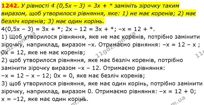 1242. У рівності 4 (0,5x – 3) = 3x + * замініть зірочку таким виразом, щоб утворилося рівняння, яке: 1) не має коренів; 2) має безліч — Алгебра 7 клас Мерзляк 2024