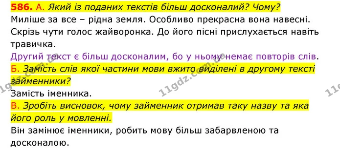 586. А. Який із поданих текстів більш досконалий? Чому? — ГДЗ Українська мова 6 клас Заболотний 2023
