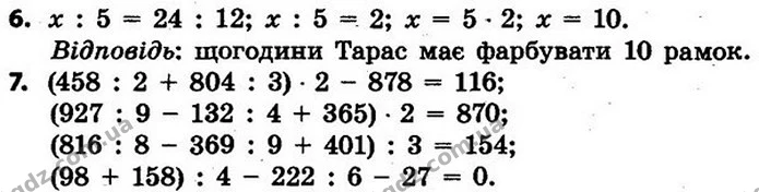 Стор. 47 — 6-7 — ГДЗ Математика 4 клас Скворцова 2015 — ГДЗ Математика 4 клас Скворцова 2015