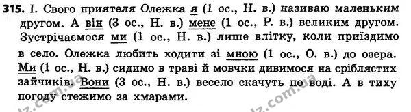 315 — ГДЗ Українська мова 4 класс Гавриш, Маркотенко 2017