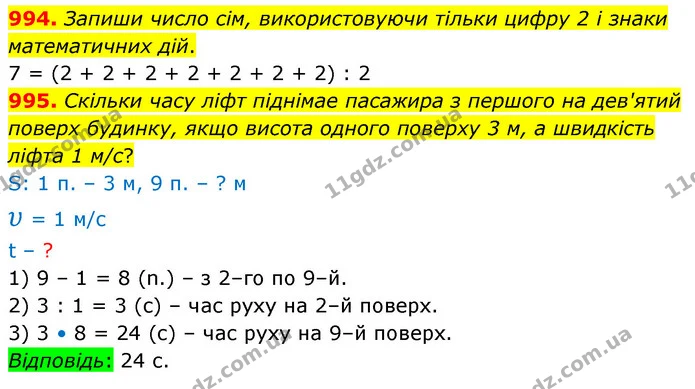994. Запиши число сiм, використовуючи тiльки цифру 2 i знаки математичних дiй. — ГДЗ Математика 5 клас Бевз