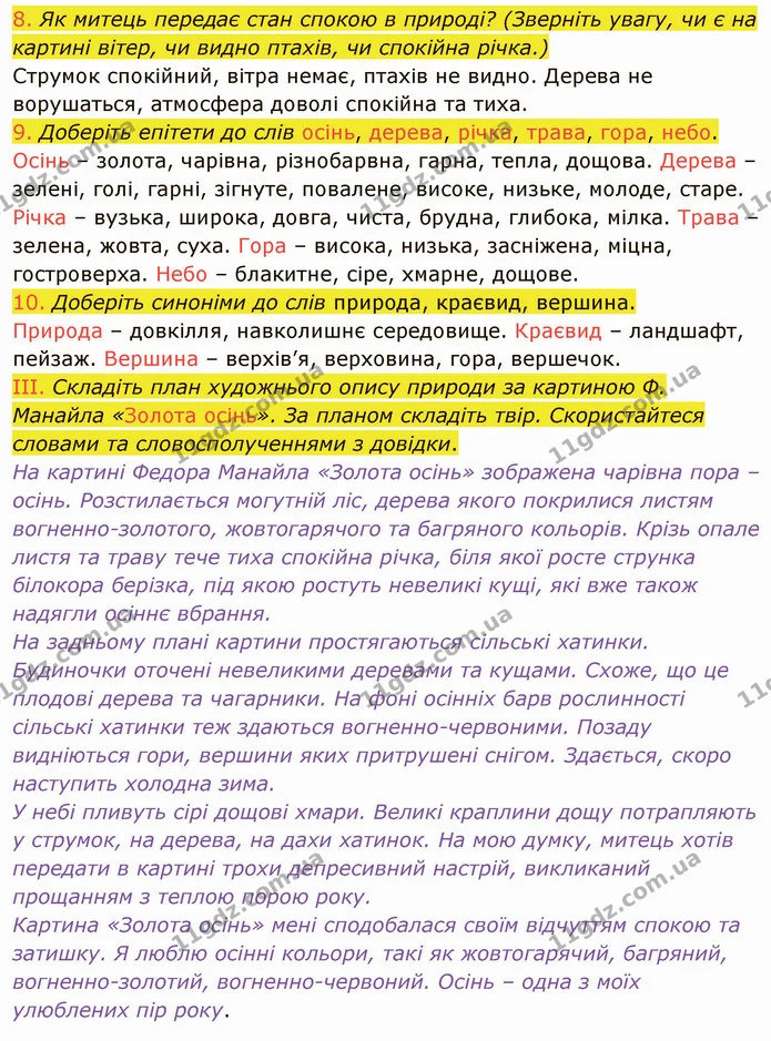 647. І. Розгляньте репродукцію картини Федора Манайла «Золота осінь». Уявіть себе в місцевості, зображеній художником, спробуйте — ГДЗ Українська мова 6 клас Заболотний 2019