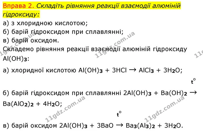 §37 Впр.2 — ГДЗ Хімія 8 клас Григорович 2021 — ГДЗ Хімія 8 клас Григорович 2021