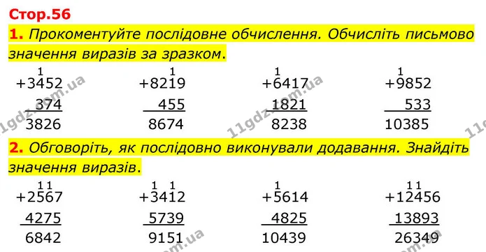 1. Прокоментуйте послідовне обчислення. Обчисліть письмово значення виразів за зразком. — ГДЗ Математика 4 клас Логачевська 1 та 2 частини