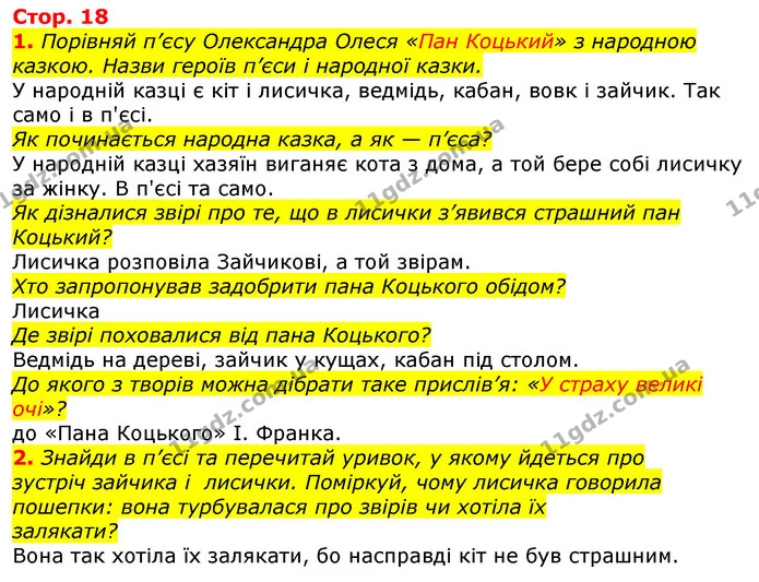 1. Порівняй п’єсу Олександра Олеся «Пан Коцький» з народною казкою. Назви героїв п’єси і народної казки. — ГДЗ Українська мова та читання 3 клас Ємець (2 частина)