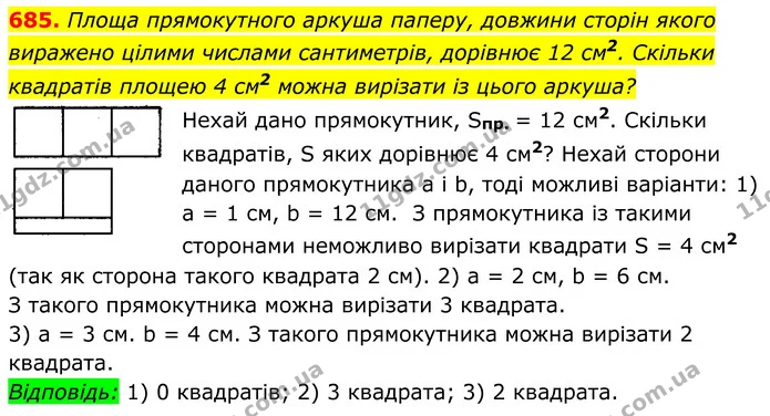 685. Площа прямокутного аркуша паперу, довжини сторін якого — ГДЗ Геометрія 8 клас Мерзляк