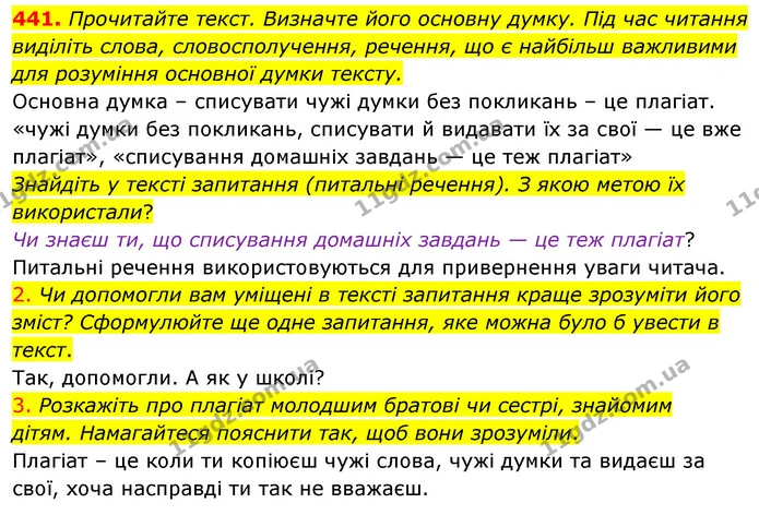 ГДЗ Українська мова 5 клас Голуб — ГДЗ Українська мова 5 клас Голуб