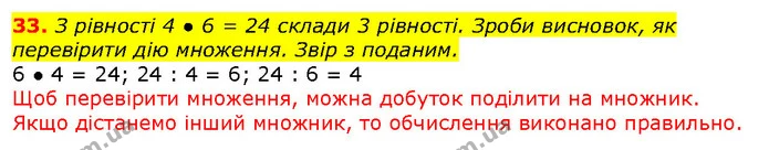 33 — ГДЗ Математика 2 клас Лишенко — ГДЗ Математика 2 клас Лишенко