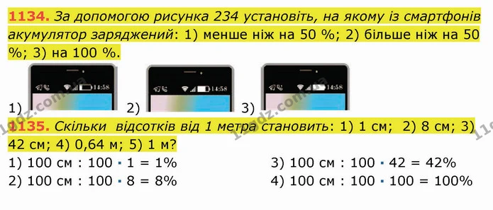 1134. За допомогою рисунка 234 установіть, на якому із смартфонів акумулятор заряджений: 1) менше ніж на 50 %; 2) більше ніж на 50 % — ГДЗ Математика 5 клас Мерзляк