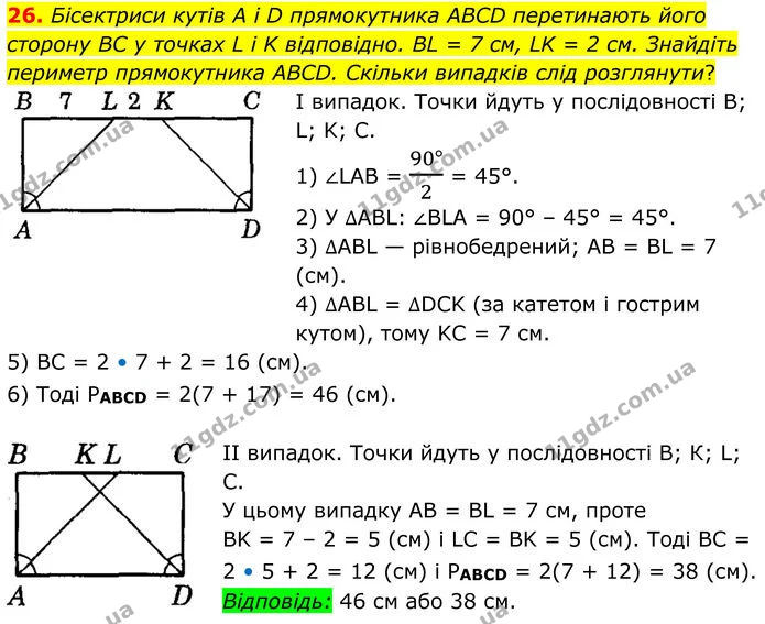 26 — ГДЗ Геометрія 8 клас Істер
