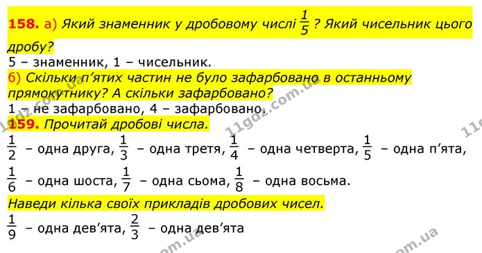 158. На скільки рівних частин поділено кожен предмет? — ГДЗ Математика 3 клас Заїка 1-2 ч.