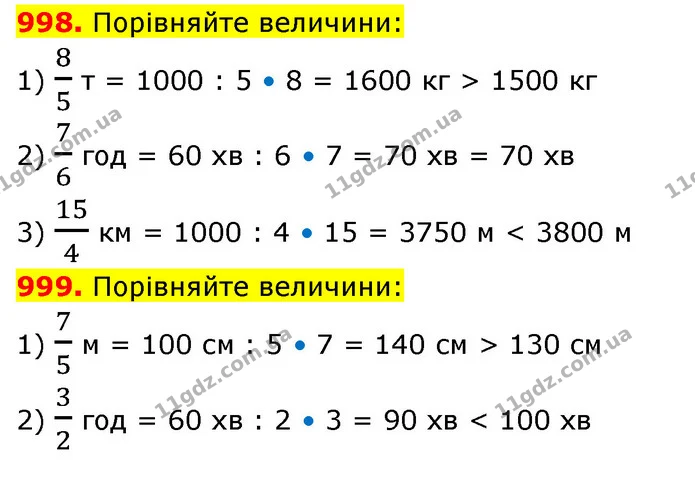 998. Порівняйте величини: — ГДЗ Математика 5 клас Кравчук