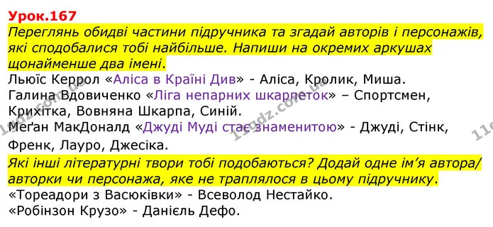 Переглянь обидві частини підручника та згадай авторів і персонажів, які сподобалися тобі найбільше. Напиши на окремих аркушах — ГДЗ Українська мова та читання 3 клас Остапенко 1-2 ч.