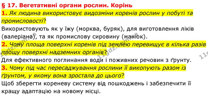 1. Як людина використовує видозміни коренів рослин у побуті та промисловості? — ГДЗ Біологія 7 клас Балан