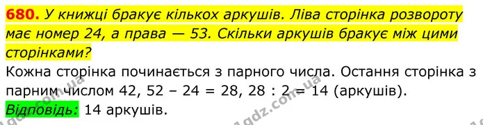 680. У книжці бракує кількох аркушів. Ліва сторінка розвороту — ГДЗ Алгебра 8 клас Мерзляк