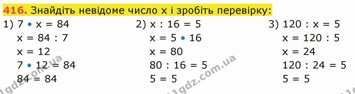 416. Знайдіть невідоме число х і зробіть перевірку: — ГДЗ Математика 5 клас Кравчук