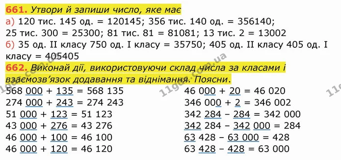 661. Утвори й запиши число, яке має — ГДЗ Математика 4 клас Заїка