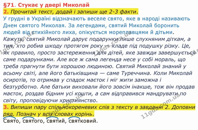 2. Прочитай текст, додай і запиши ще 2-3 факти. — ГДЗ Українська мова та читання 4 клас Остапенко 1 ч.