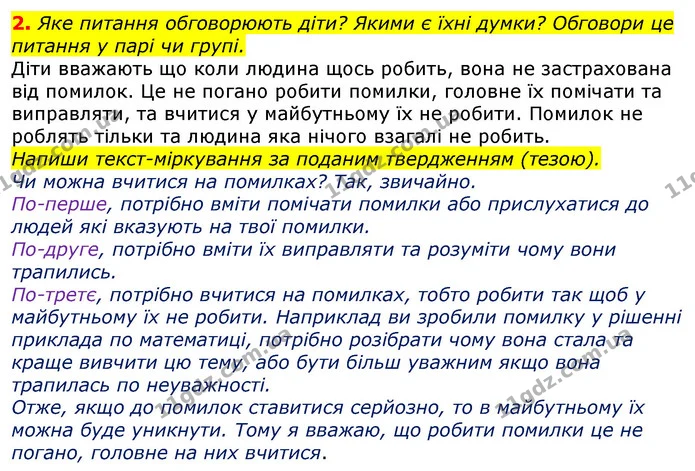 Стор. 108 — 2 — ГДЗ Українська мова та читання 3 клас Большакова 1-2 ч. — ГДЗ Українська мова та читання 3 клас Большакова 1-2 ч.